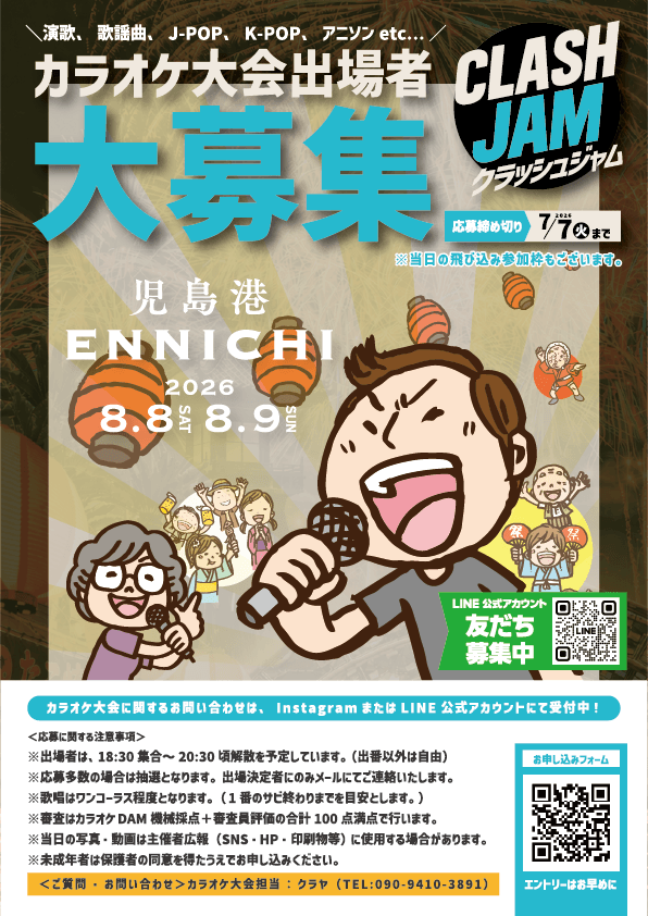 児島港ENNICHI2026 カラオケ大会チラシ